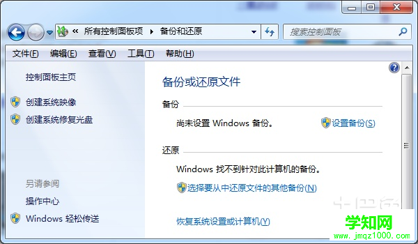 怎樣備份系統