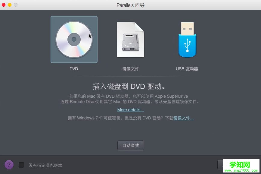 Mac虛擬機安裝Win10步驟二截圖2