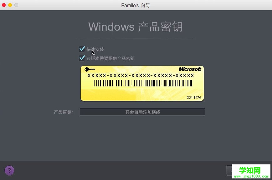 Mac虛擬機安裝Win10步驟三截圖1