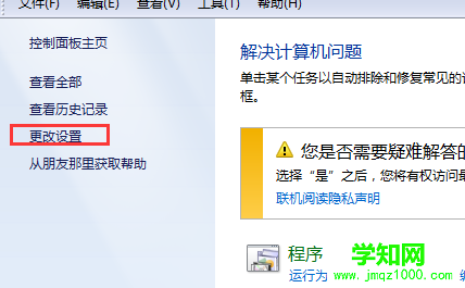 win7電腦老是自動刪除桌面的快捷方式怎么辦？
