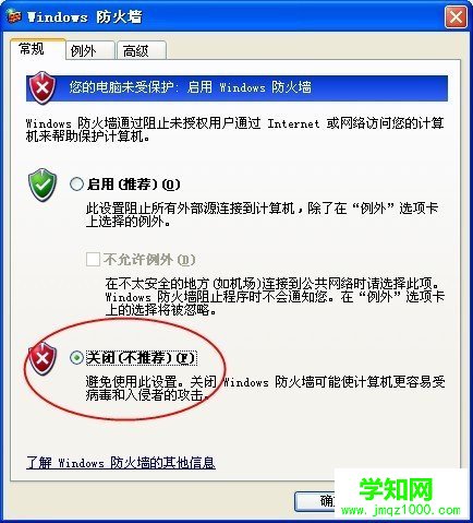 如何關閉防火墻
