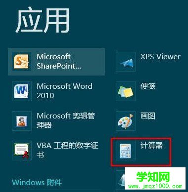 怎么打開Win8計算器