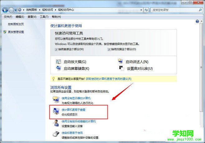 Win7系統鼠標閃爍光標粗細如何進行調整