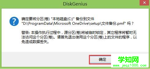 pe系統磁盤備份