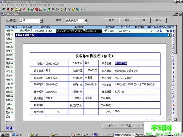 電腦系統維護