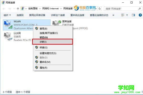 Win10網絡診斷在哪? 巧用Win10診斷工具解決上網問題