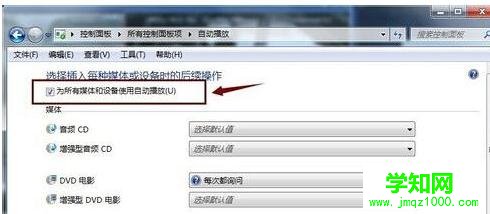 Win7系統放入DVD光盤到光驅后無響應解決方法