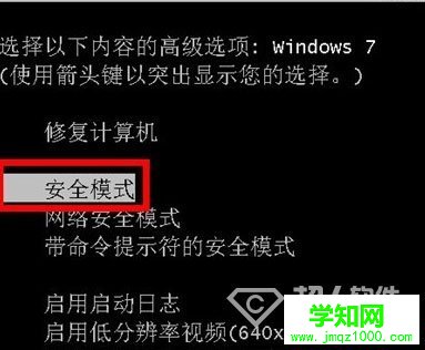 Win7開機無法進入系統怎么辦2