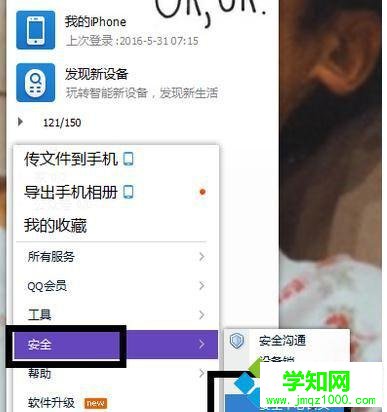 電腦中開啟、取消QQ設備鎖的步驟1