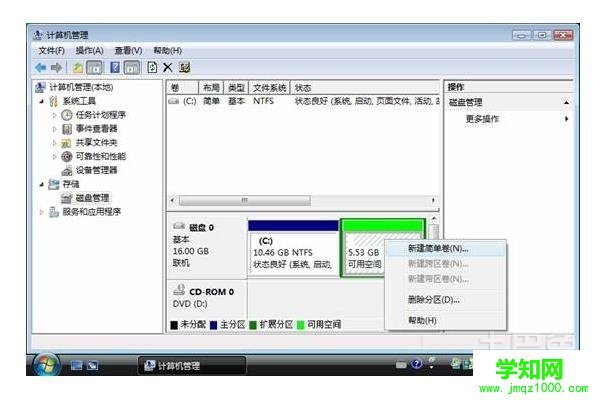 vista系統怎么分區