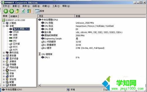 電腦用EVEREST軟件查看硬件的方法
