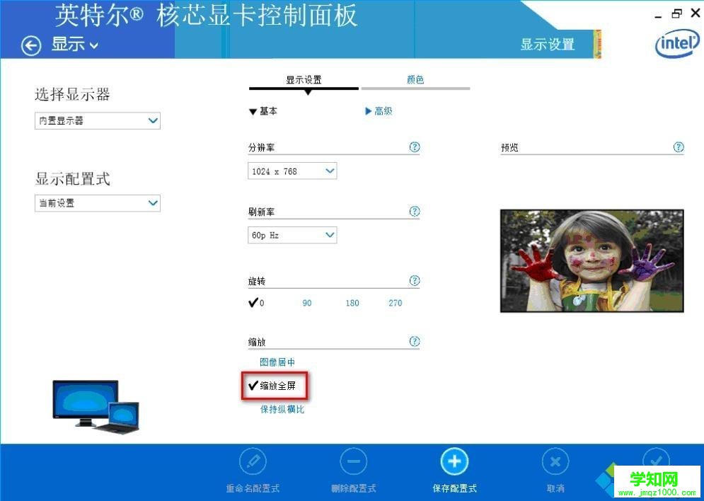 電腦中新版INTEL顯卡玩游戲不能全屏的解決方法
