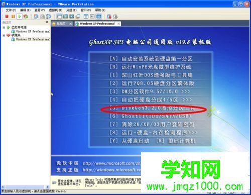 VMware虛擬機怎么安裝ghost系統