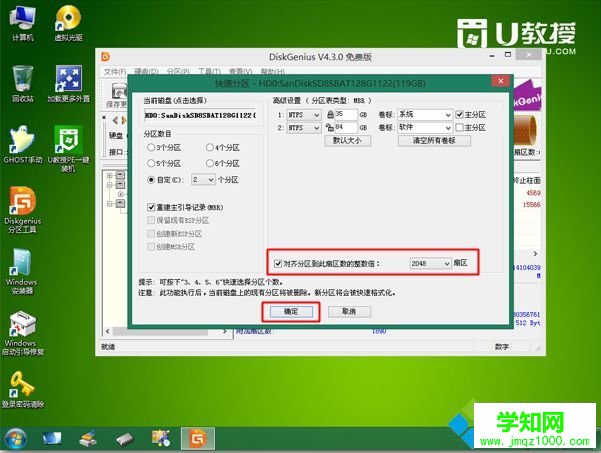 固態硬盤分區步驟3
