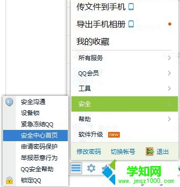 如何在電腦中開啟QQ網頁登錄保護來提高QQ安全性2