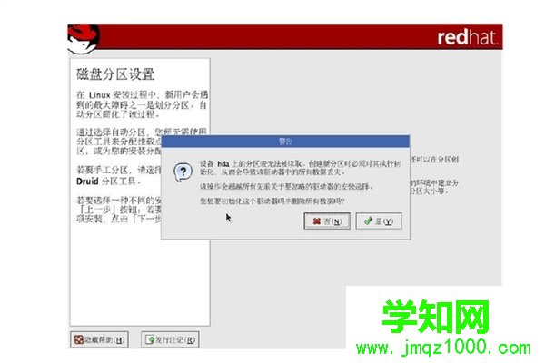 linux操作系統安裝