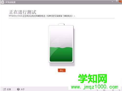 惠普筆記本如何通過自帶工具進行HP電池檢查3