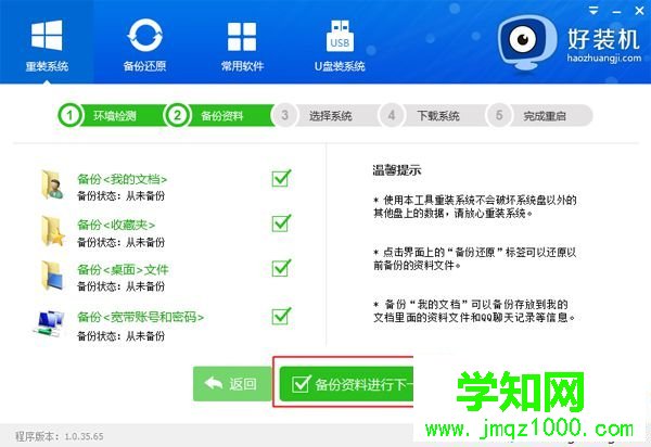 新手一鍵重裝系統怎么裝|一鍵重裝系統新手教程