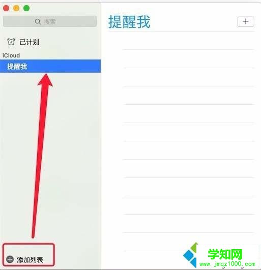 mac怎么設置桌面提醒|mac系統提醒事項設置鬧鐘方法