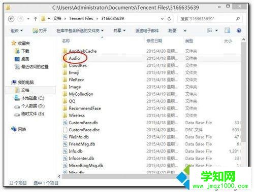 電腦查看qq語音文件的步驟6
