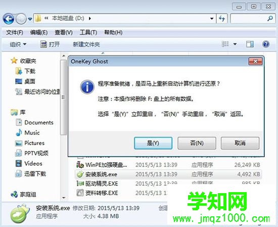 不用優盤裝系統步驟3