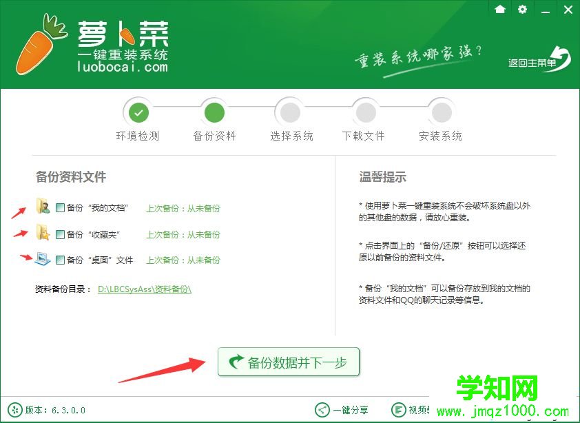 蘿卜菜一鍵重裝系統步驟 圖3