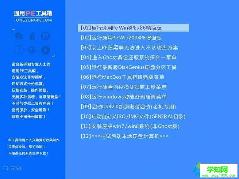 通用pe工具箱怎么裝系統圖文步驟