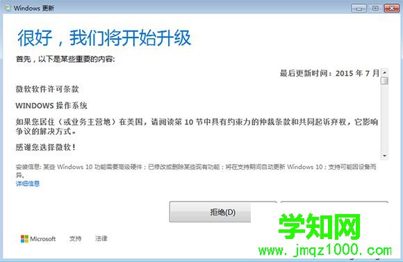 w7升級w10步驟6