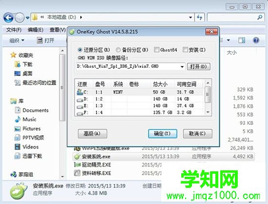 不用優盤裝系統步驟2