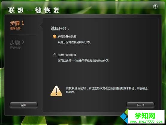 聯想筆記本一鍵拯救系統怎么用4