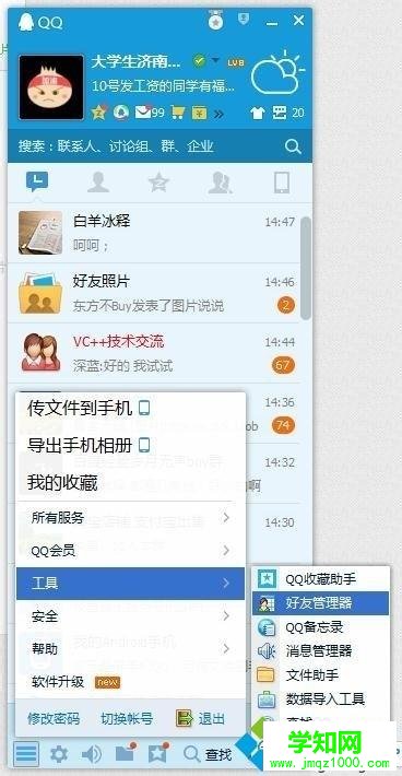 電腦QQ以前刪除的好友怎么找回？找回以前被刪除的QQ好友