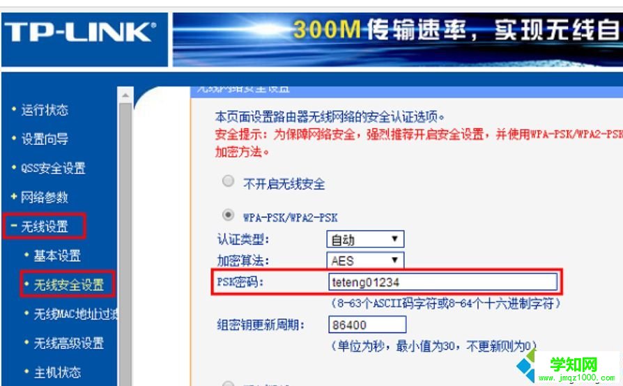 無線路由器怎么設置密碼|給無線路由器設置密碼的方法