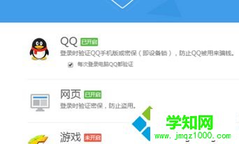 如何在電腦中開啟QQ網頁登錄保護來提高QQ安全性7