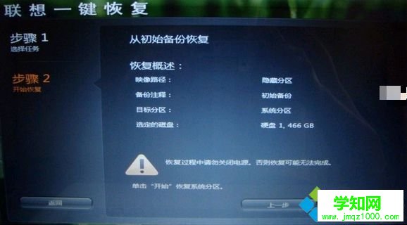 聯想筆記本怎么恢復系統5