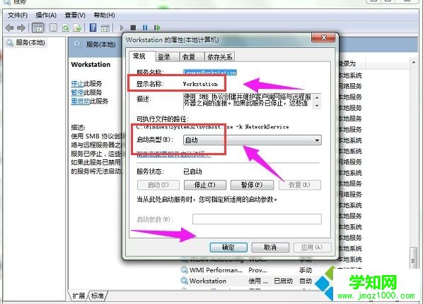 電腦提示“指定的網絡名不在可用”的詳細步驟