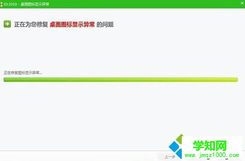 360衛士輕松解決電腦桌面圖標顯示異常的方法6