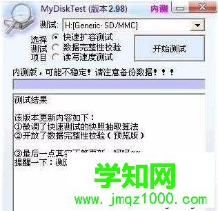 教你檢測SD卡內存卡是否被擴容過的方法