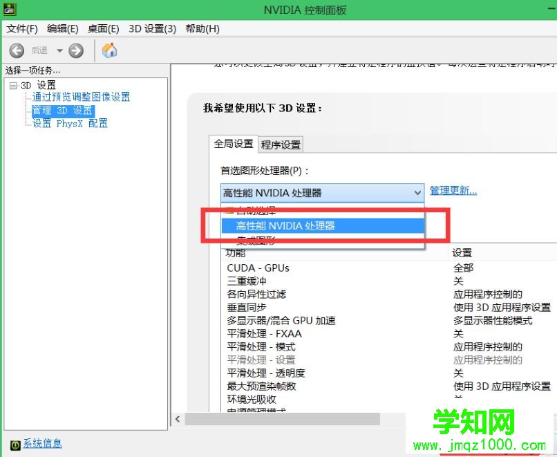 雙顯卡筆記本如何切換顯卡