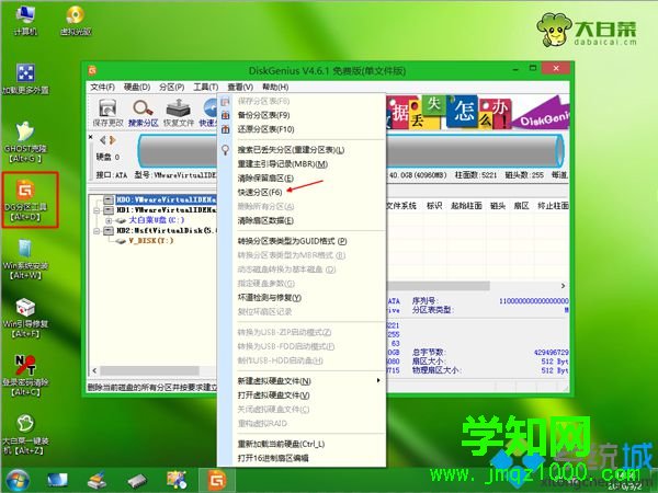 新硬盤第一次裝系統步驟 圖4