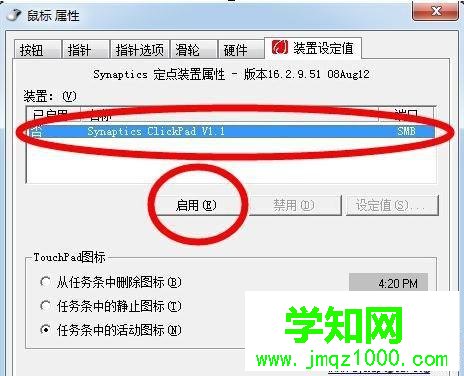 聯想筆記本鼠標突然失靈無法使用的解決步驟6