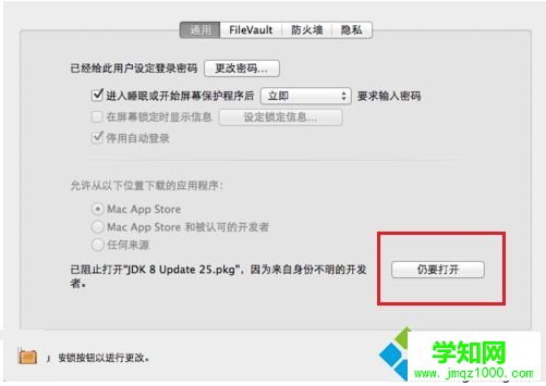 Macbook筆記本安裝程序時彈出阻止窗口怎么辦2