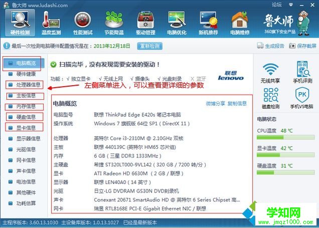  看配置 魯大師