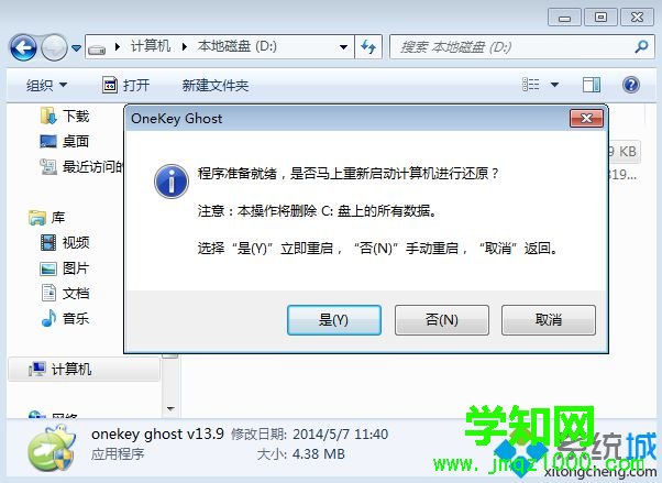 ghost恢復系統步驟 圖4