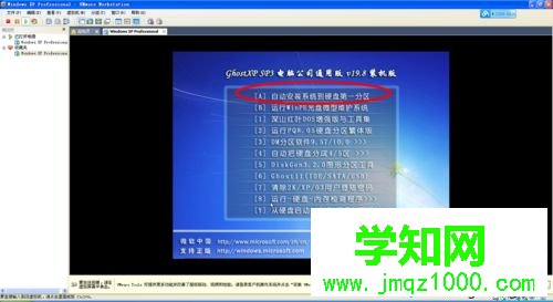 VMware虛擬機怎么安裝ghost系統