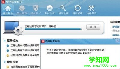 重裝系統后沒有網卡驅動無法上網怎么辦