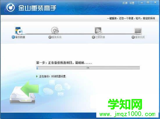 金山重裝系統教程|金山在線系統重裝步驟