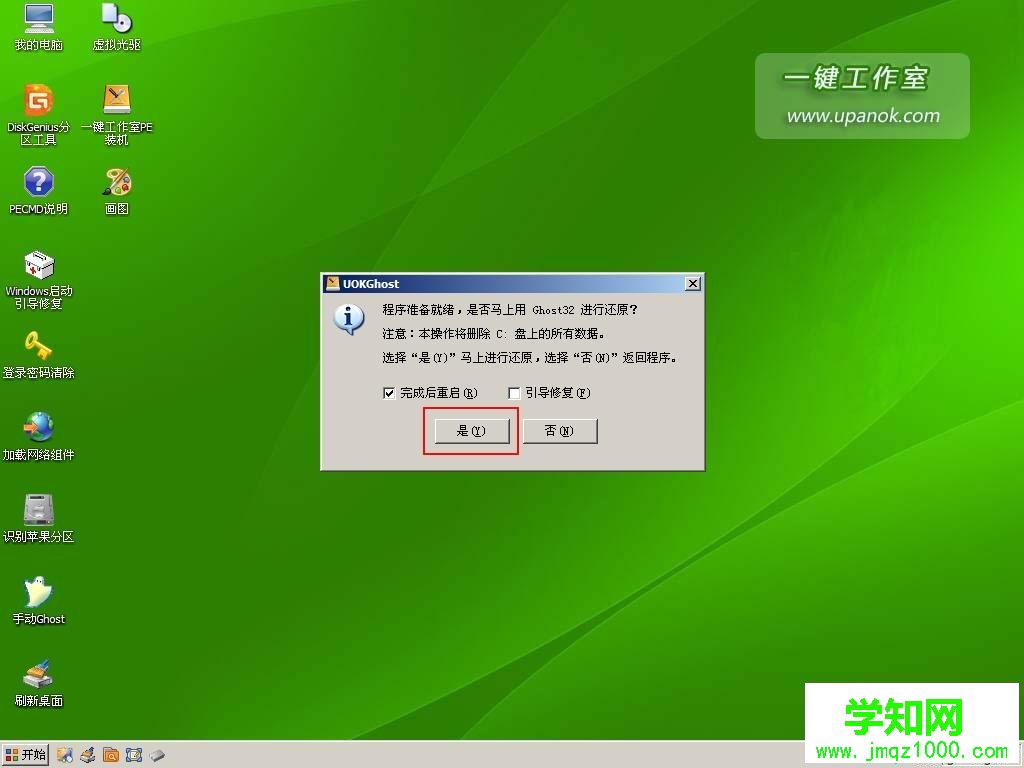 一鍵工作室u盤裝系統教程|一鍵工作室怎么裝系統