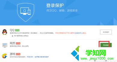 如何在電腦中開啟QQ網頁登錄保護來提高QQ安全性4