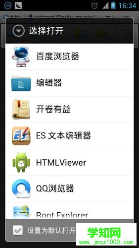 怎么在手機中使用es文件瀏覽器【圖文】