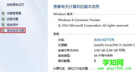 Win8如何調節視覺效果從而提高性能